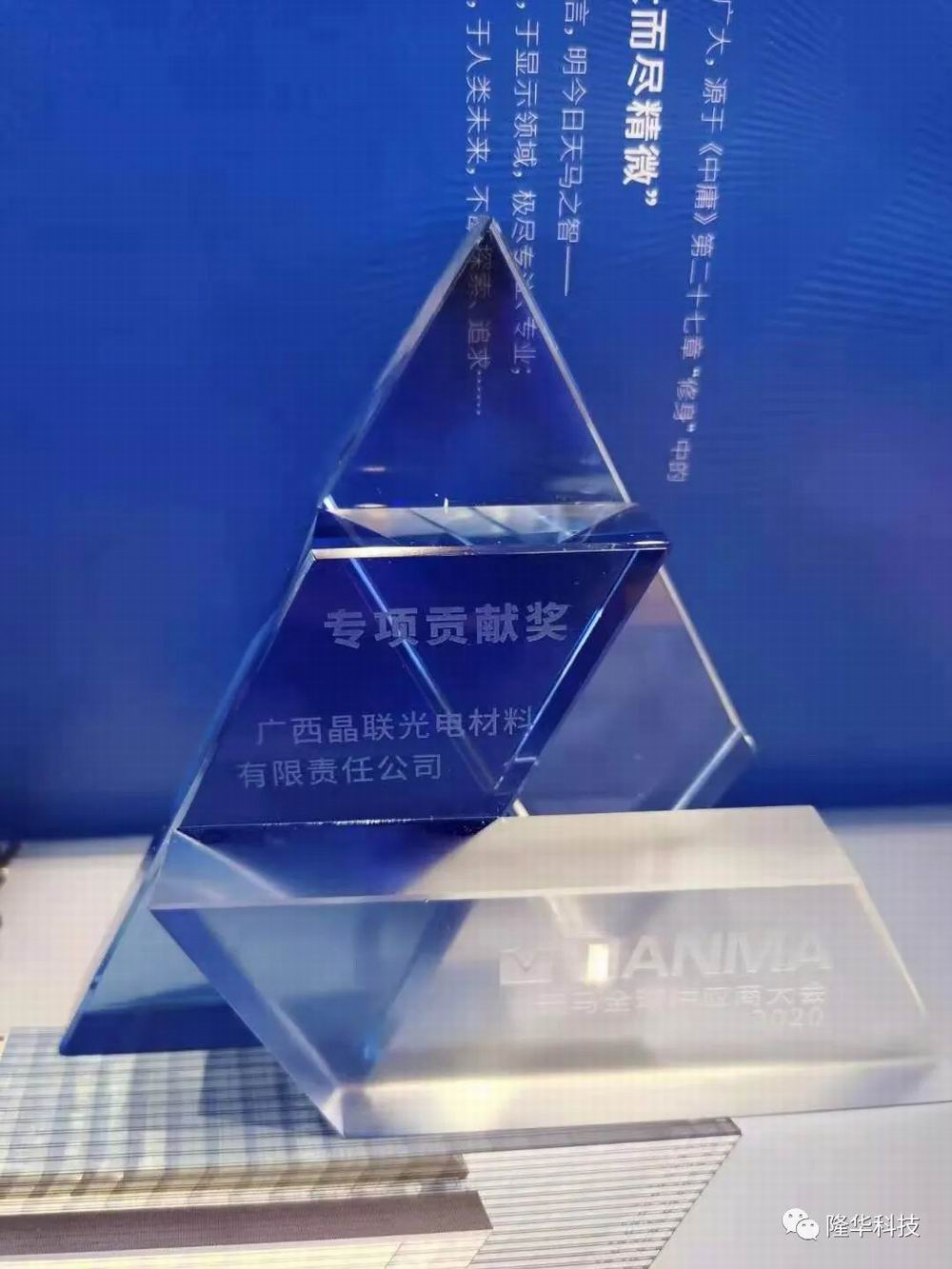 同舟共濟(jì)，并肩前行——晶聯(lián)光電榮獲天馬“專項(xiàng)貢獻(xiàn)獎(jiǎng)”