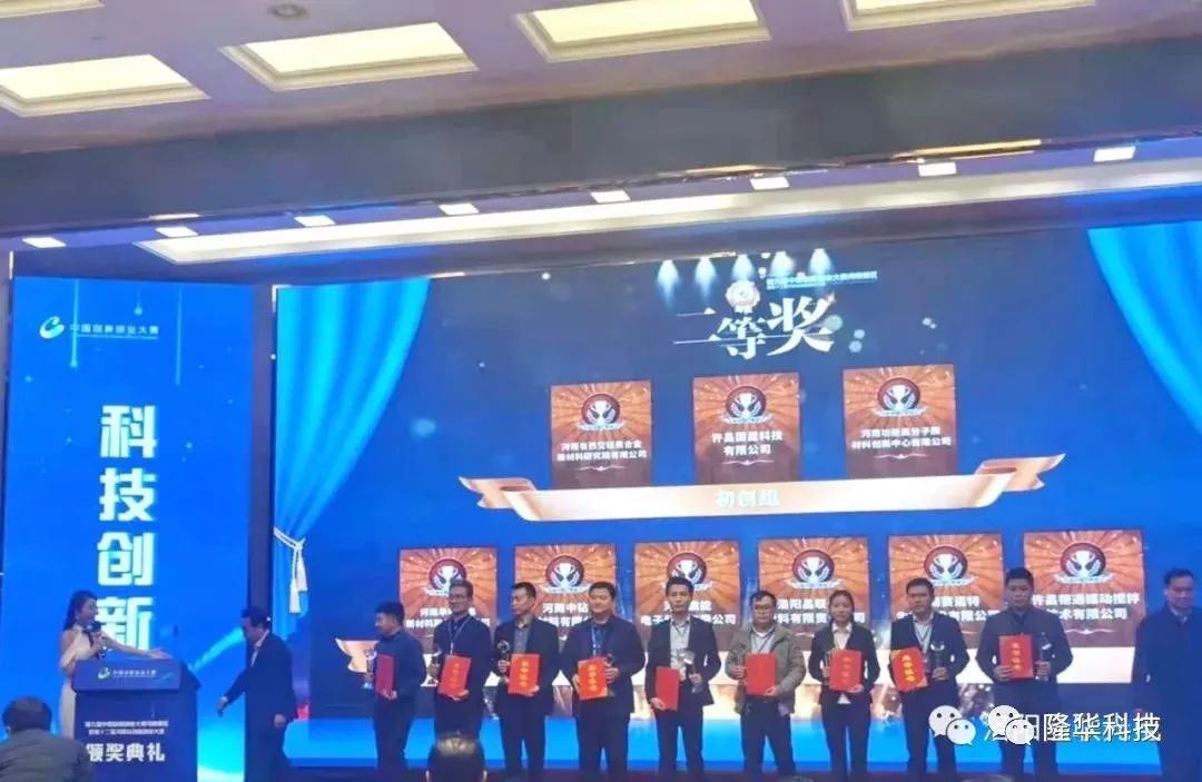 實(shí)施自主創(chuàng)新戰(zhàn)略，建設(shè)創(chuàng)新型企業(yè)——洛陽晶聯(lián)榮獲中國創(chuàng)新創(chuàng)業(yè)大賽河南賽區(qū)成長組二等獎(jiǎng)