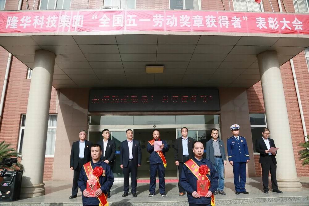集團召開慶?！拔逡弧眹H勞動節(jié)暨表彰大會