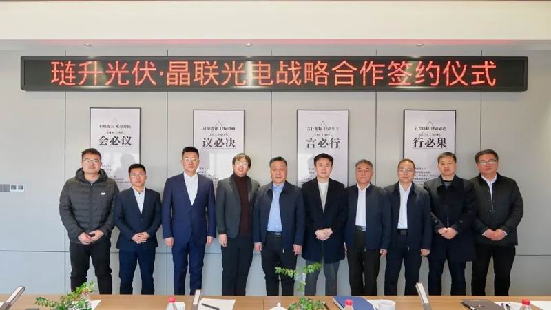 “晶璉”攜手，向光前行——晶聯(lián)光電、璉升光伏簽署戰(zhàn)略合作協(xié)議